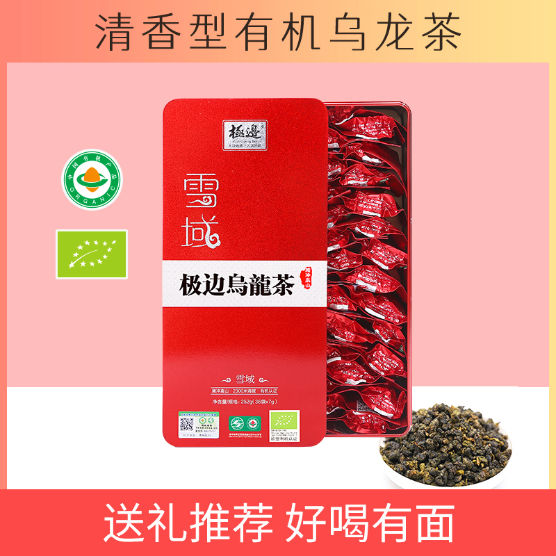 极边2023春茶雪域高山有机乌龙茶礼盒装送礼清香型252g 茶 台湾高山茶 原图主图