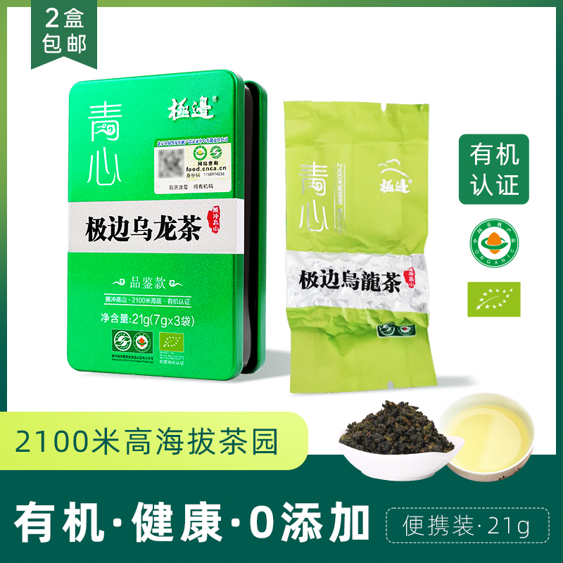 极边高山青心有机乌龙茶品鉴装