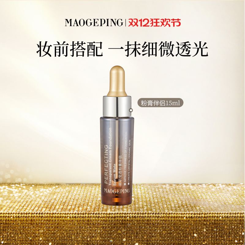 毛戈平瓷肌粉膏伴侣面部精华