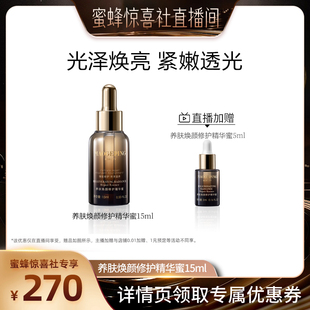 【蜜蜂惊喜社】毛戈平养肤焕颜修护精华蜜修护滋养保湿ETD