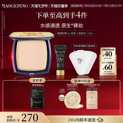 毛戈平光感清透无痕粉膏伪素颜