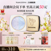 毛戈平光感幻彩亮颜粉蜜粉双色散粉定妆补妆持久 38立即抢