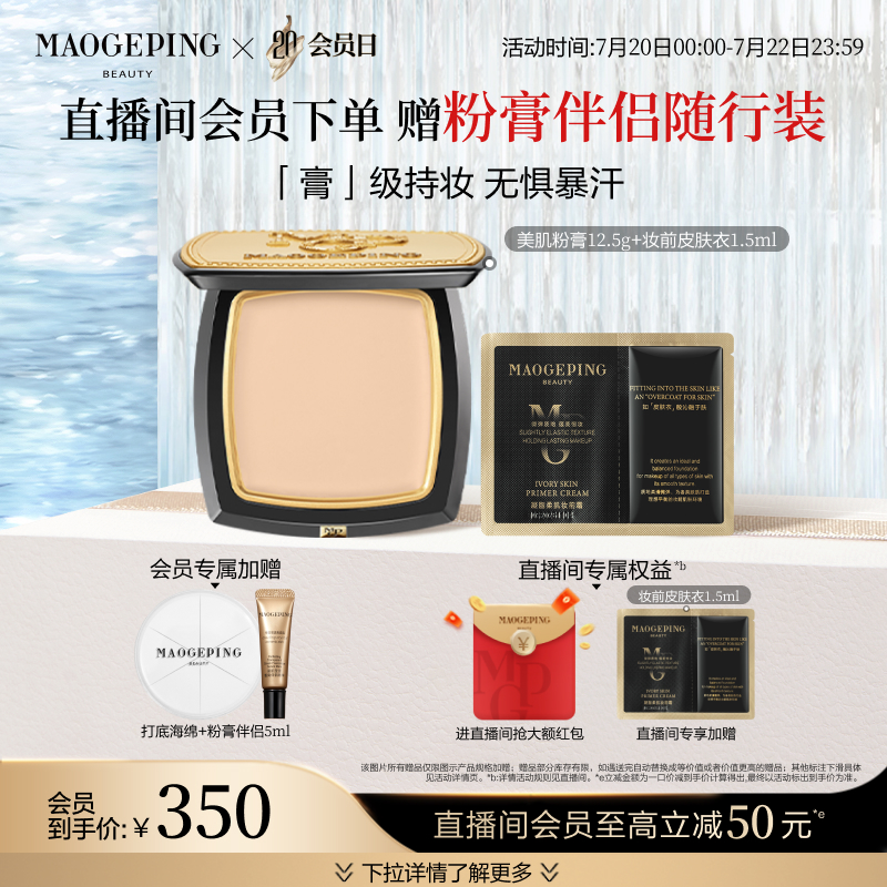 毛戈平美肌粉膏便携持久不脱妆