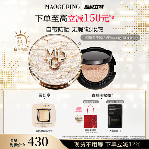 毛戈平羽翼气垫粉底液