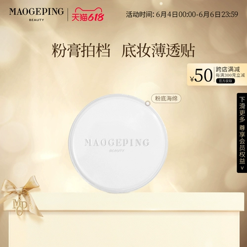 毛戈平 Тональный крем, спонж, поролоновая косметическая губка