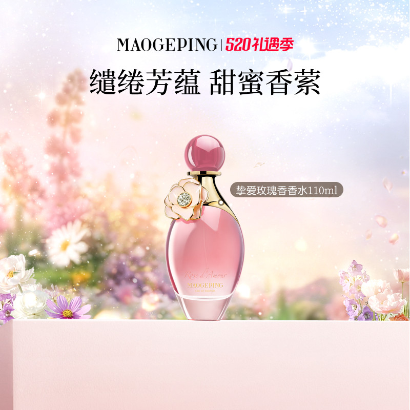 【官方正品】毛戈平香水国韵凝香系列女士礼物清新花香牡丹玫瑰