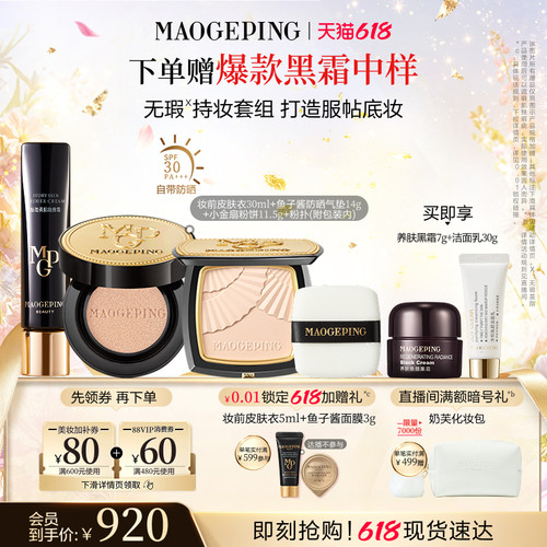 【618立即抢购】毛戈平小金扇粉饼皮肤衣妆前乳水奶油粉底液气垫