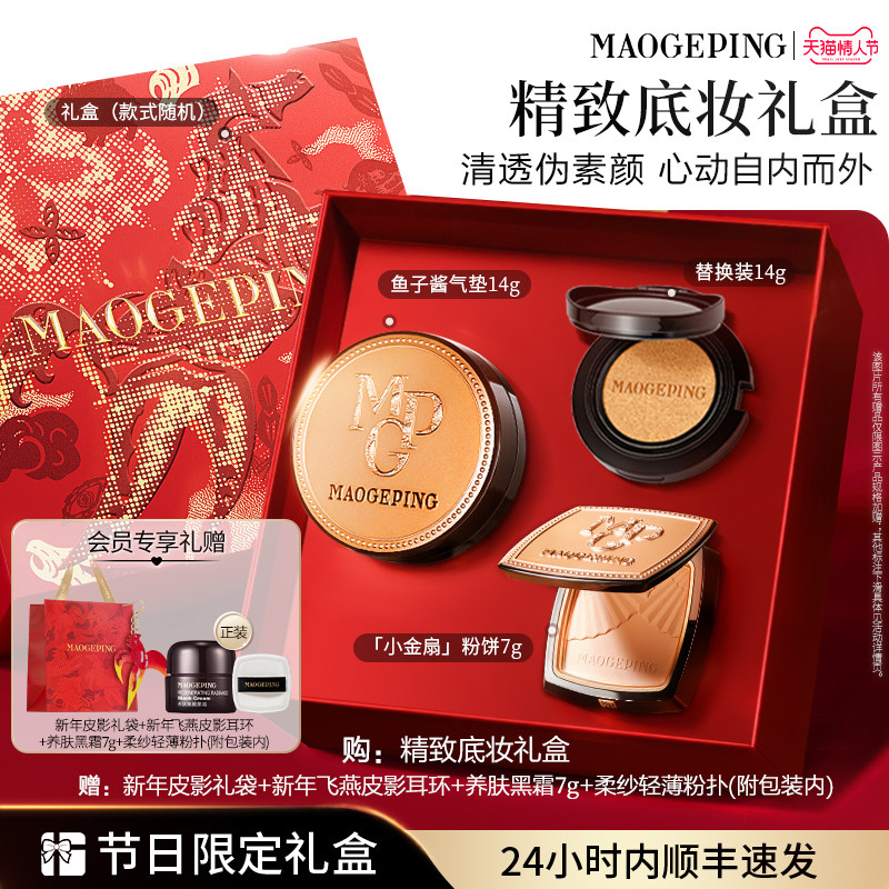 【立即抢购】毛戈平小金扇粉饼鱼子酱气垫粉底液彩妆套装官方正品