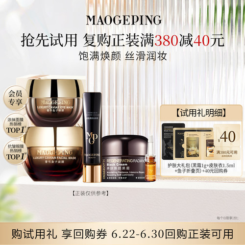 【U先专享】护肤礼包-鱼子折叠页+黑霜+皮肤衣回购享40元券