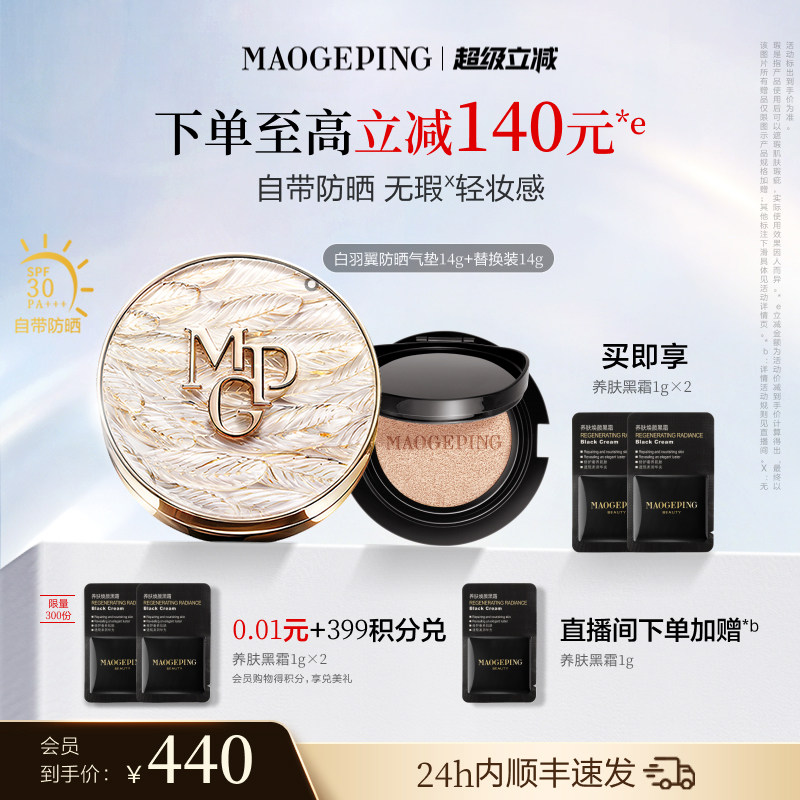 毛戈平羽翼气垫粉底液图片