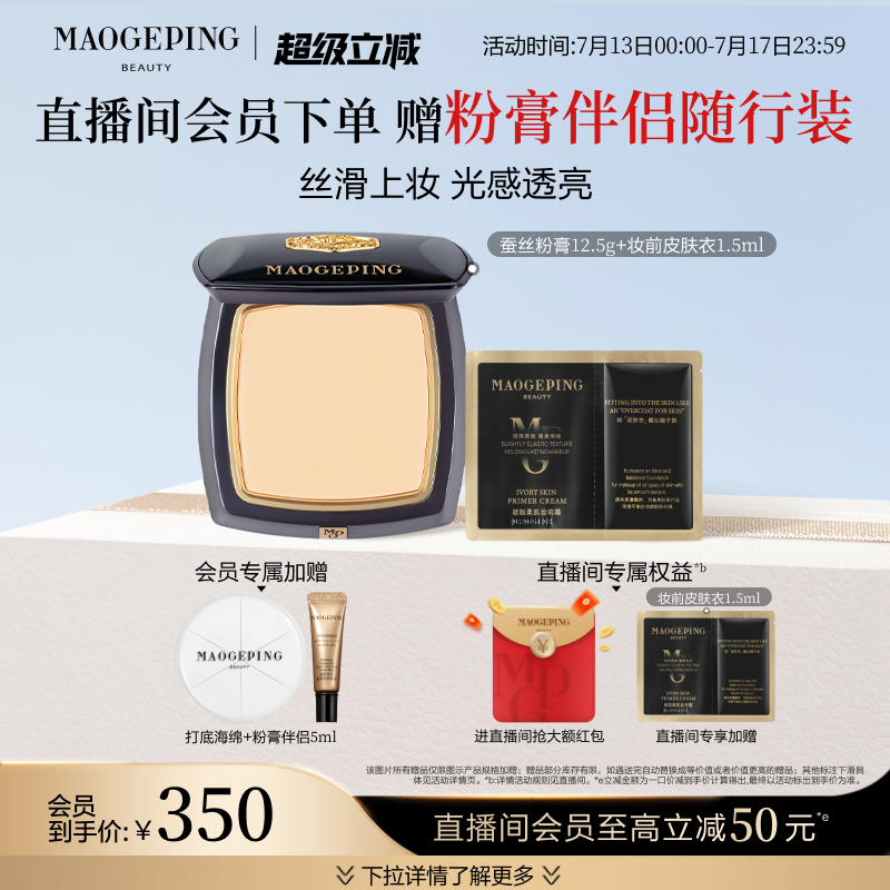 【立即抢购】毛戈平凝脂新肌无痕粉膏蚕丝粉膏浓缩型粉底液细腻