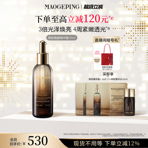 毛戈平养肤焕颜修护精华蜜抗皱紧致滋养保湿蜜光瓶精华液官方正品