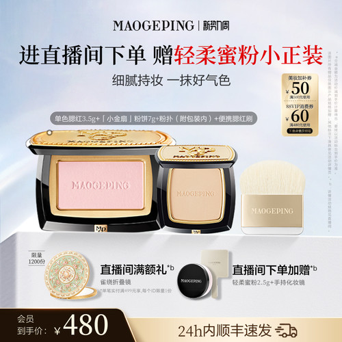 毛戈平柔纱幻颜腮红盘膨胀奶杏色