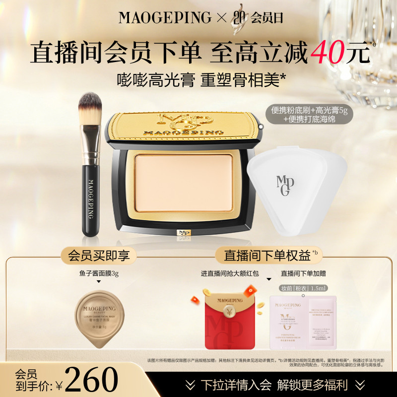 【会员日】毛戈平光影塑颜高光膏哑光脸部修容遮泪沟法令纹