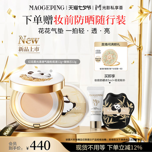 新品上市毛戈平花花气垫