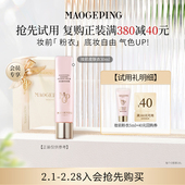 回购享40元 券 毛戈平新品 尝鲜礼妆前粉衣811 5ml