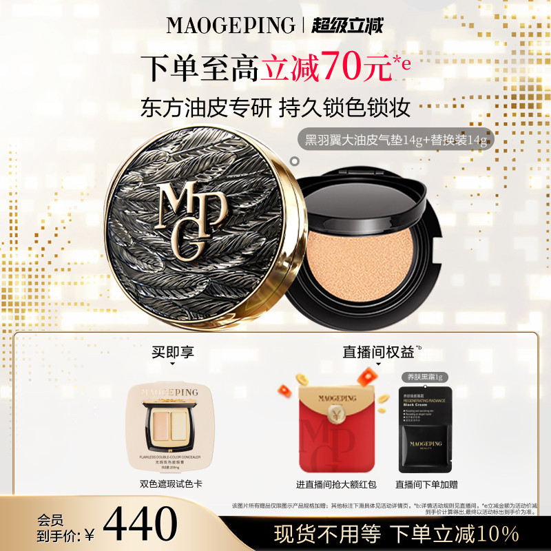 毛戈平黑白羽翼大油皮气垫星耀气垫粉底液遮瑕锁妆持久官方正品