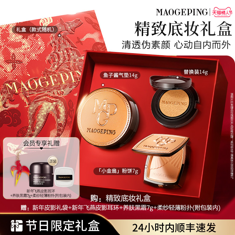 【立即抢购】毛戈平小金扇粉饼鱼子酱气垫粉底液彩妆套装官方正品