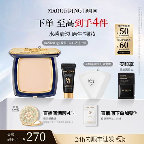 毛戈平光感清透无痕粉膏伪素颜
