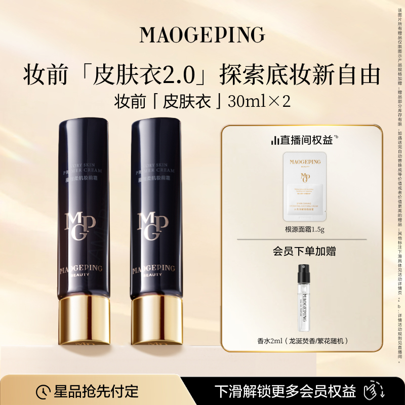 毛戈平妆前皮肤衣自然保湿