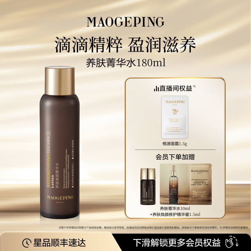 毛戈平保湿滋养柔肤水