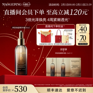 【新年礼物】毛戈平养肤焕颜修护精华蜜抗皱紧致滋养保湿官方正品