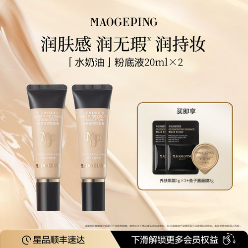 毛戈平水奶油粉底液干皮保湿