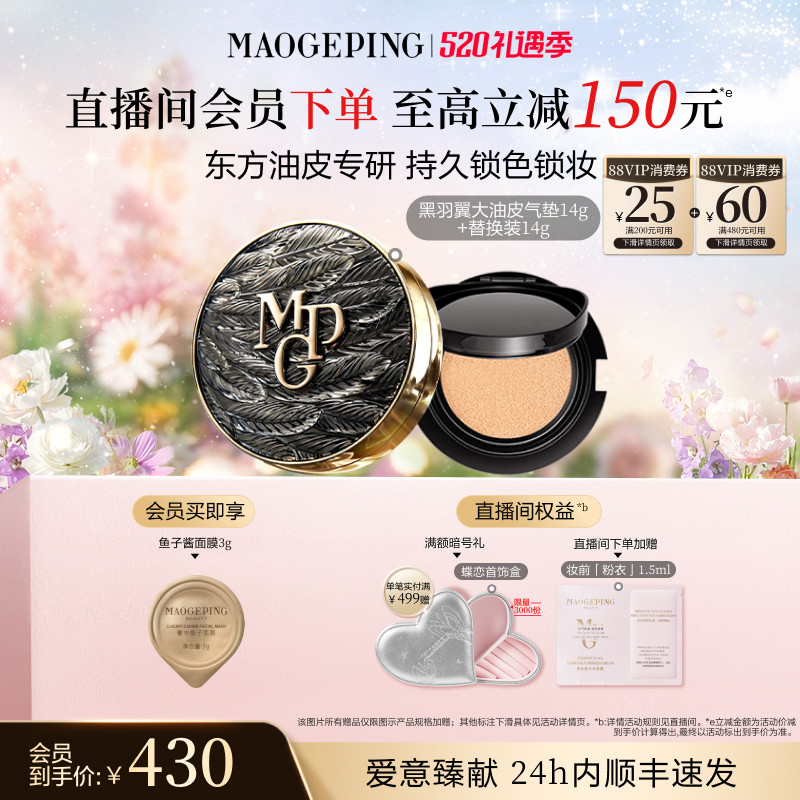 【520礼物】毛戈平黑白羽翼大油皮气垫星耀气垫粉底液遮瑕锁妆