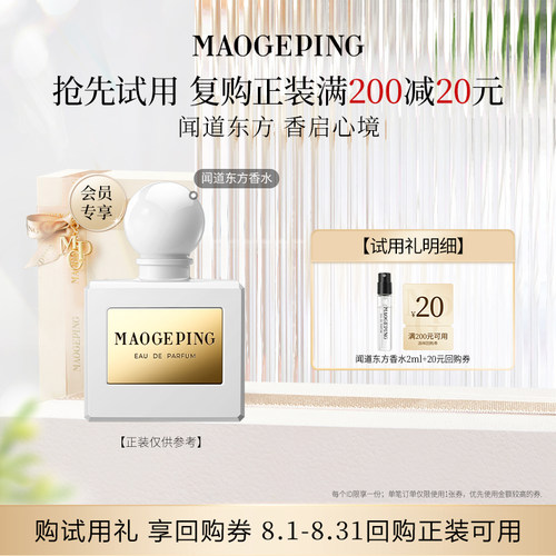 【U先入仓】毛戈平闻道东方系列空山香水2ml