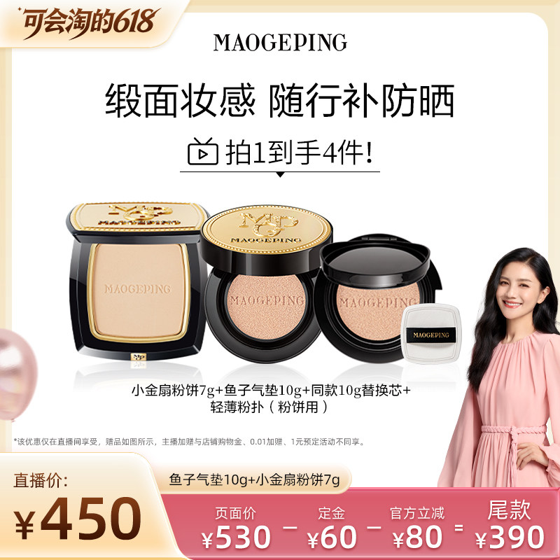 【胡可推荐】毛戈平鱼子酱气垫粉底液防晒干皮粉霜持久不脱妆ETD