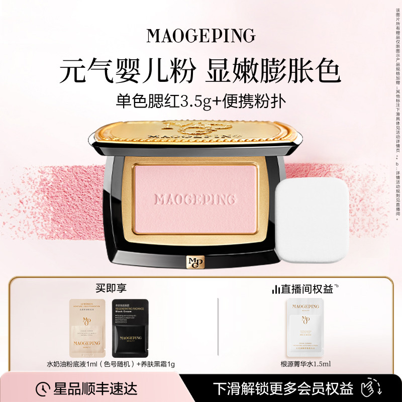 毛戈平柔纱幻颜腮红胭脂盘806腮紫膨胀色收缩色奶杏色修容正品