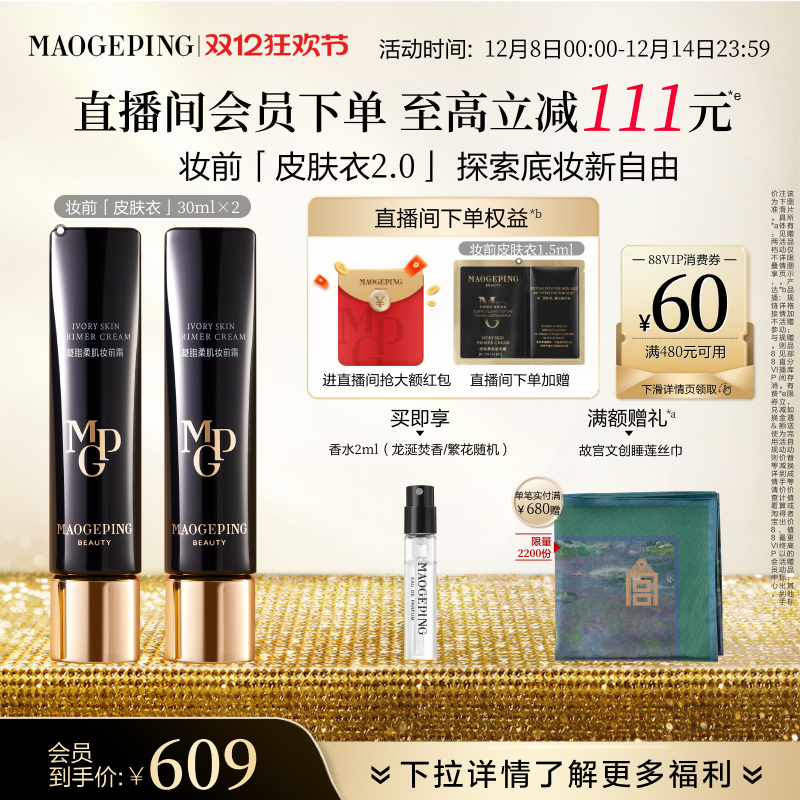 毛戈平妆前皮肤衣自然保湿