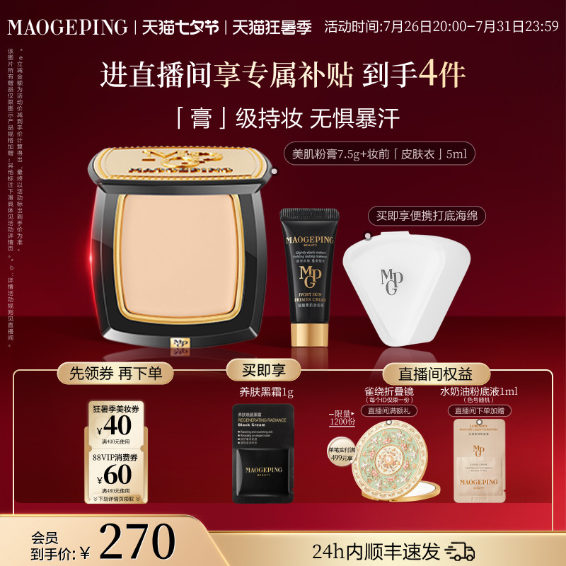 毛戈平光感美肌无痕粉膏遮瑕粉底液持久不易脱妆持妆