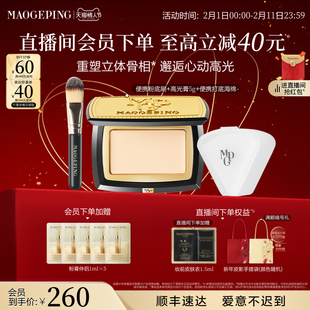 【新年礼物】毛戈平光影塑颜高光膏哑光脸部修容遮泪沟法令纹正品