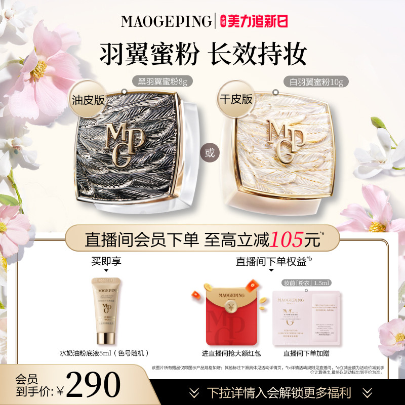 【官方正品】毛戈平光感轻柔羽翼蜜粉散粉干皮哑光定妆持久细腻