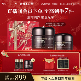 【新年礼物】毛戈平养肤焕颜黑霜保湿滋养修护妆前打底面霜晚霜