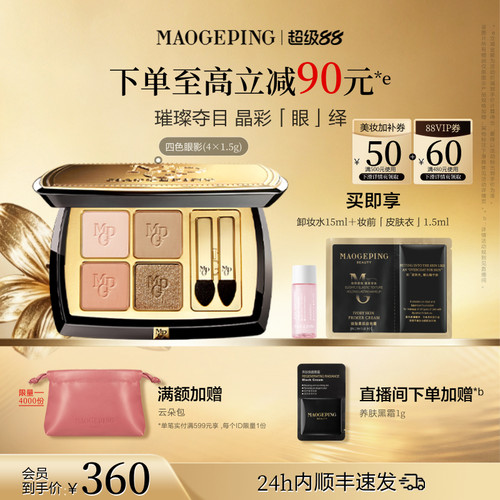 毛戈平塑形晶彩眼影盘四色眼影