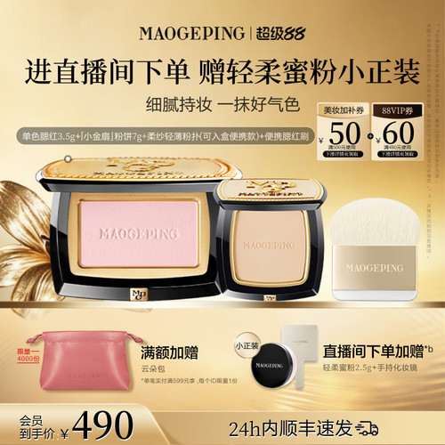 毛戈平柔纱幻颜腮红盘膨胀奶杏色