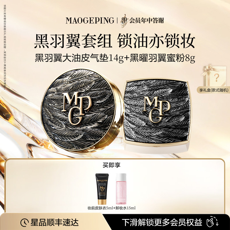 毛戈平黑白羽翼气垫粉底液羽翼蜜粉散粉彩妆套装定妆补妆持久细腻