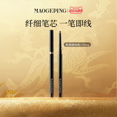 立即抢购 毛戈平塑形精致柔滑眼线笔易上色持妆防晕染官方正品