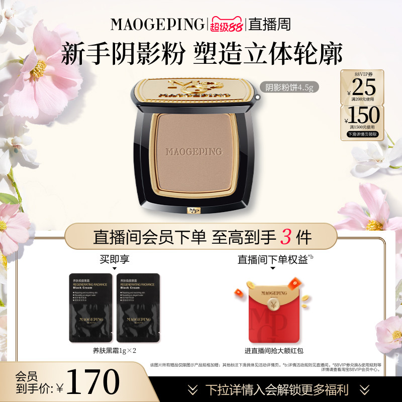 【官方正品】毛戈平光影塑颜阴影修容粉饼发际线粉立体修容鼻影