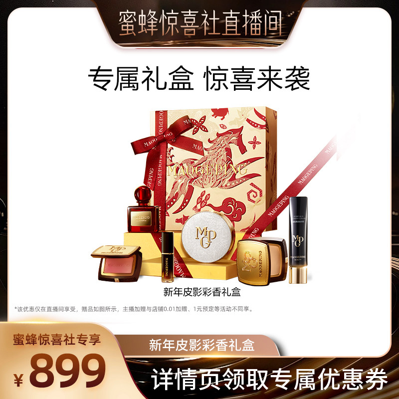 【蜜蜂惊喜社】毛戈平皮影礼盒倒计时礼盒彩妆套装ETD,彩妆/香水/美妆工具,彩妆套装,淘宝优惠券,粉丝福利购,淘宝优惠卷