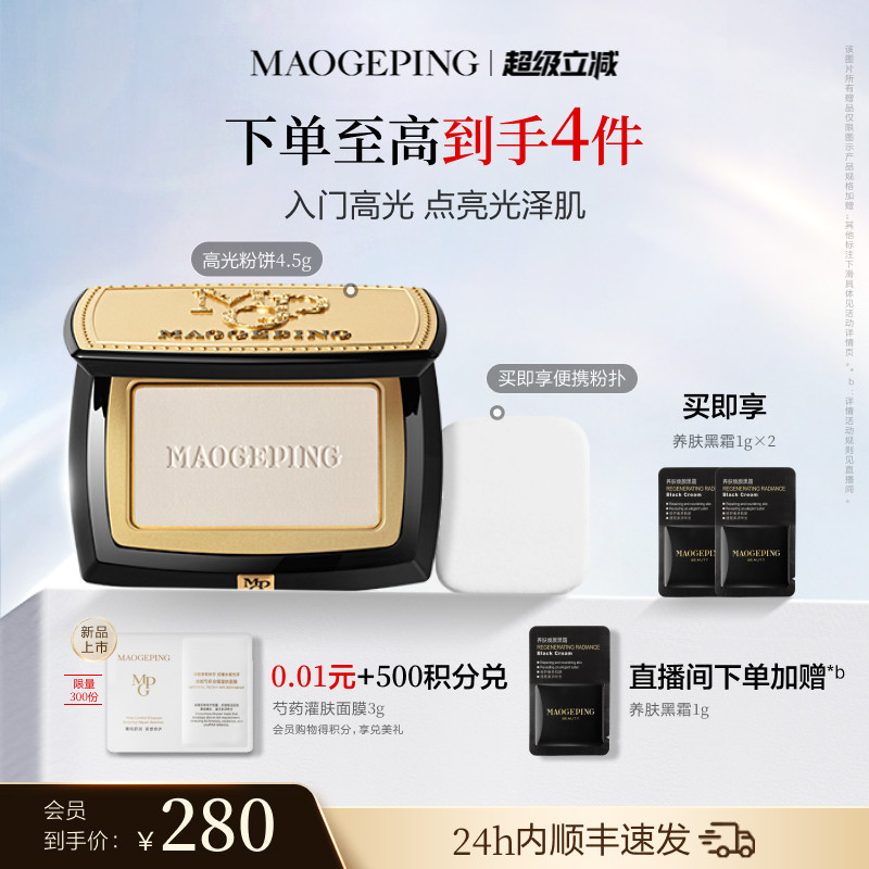 毛戈平光影塑颜高光修容粉饼图片