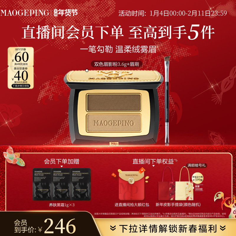 【立即抢购】毛戈平塑形双色眉影粉自然修容立体眉粉持久持妆官方,彩妆/香水/美妆工具,眉笔/眉粉/眉膏,淘宝优惠券,粉丝福利购,淘宝优惠卷