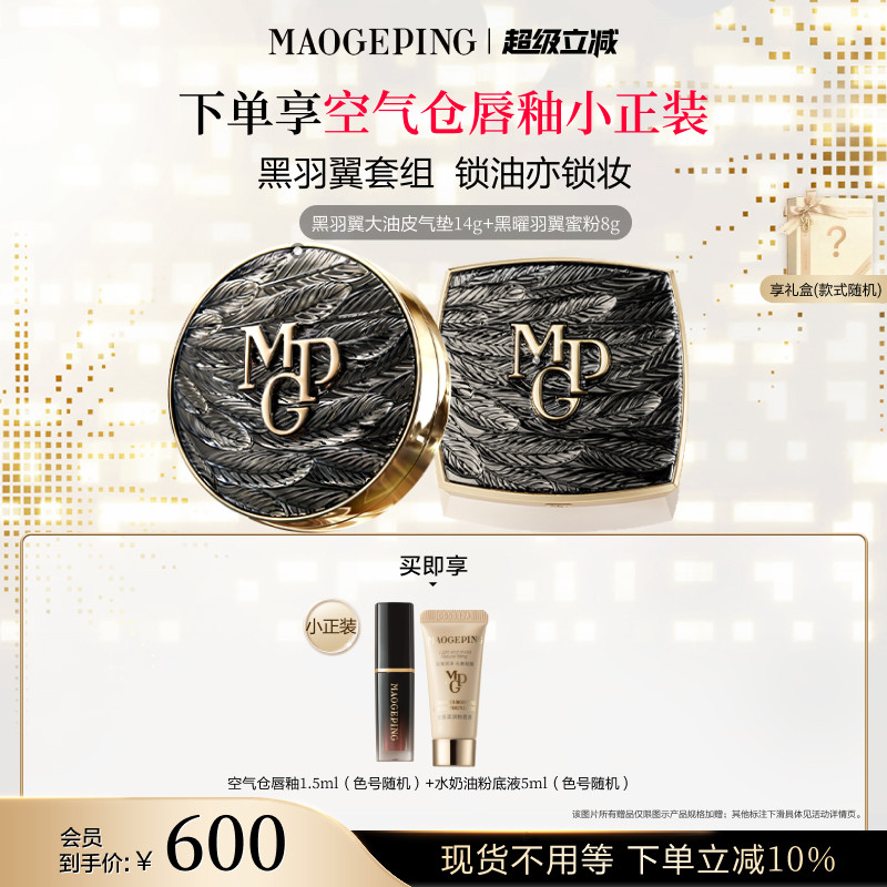 毛戈平黑白羽翼气垫粉底液羽翼蜜粉散粉彩妆套装定妆补妆持久细腻
