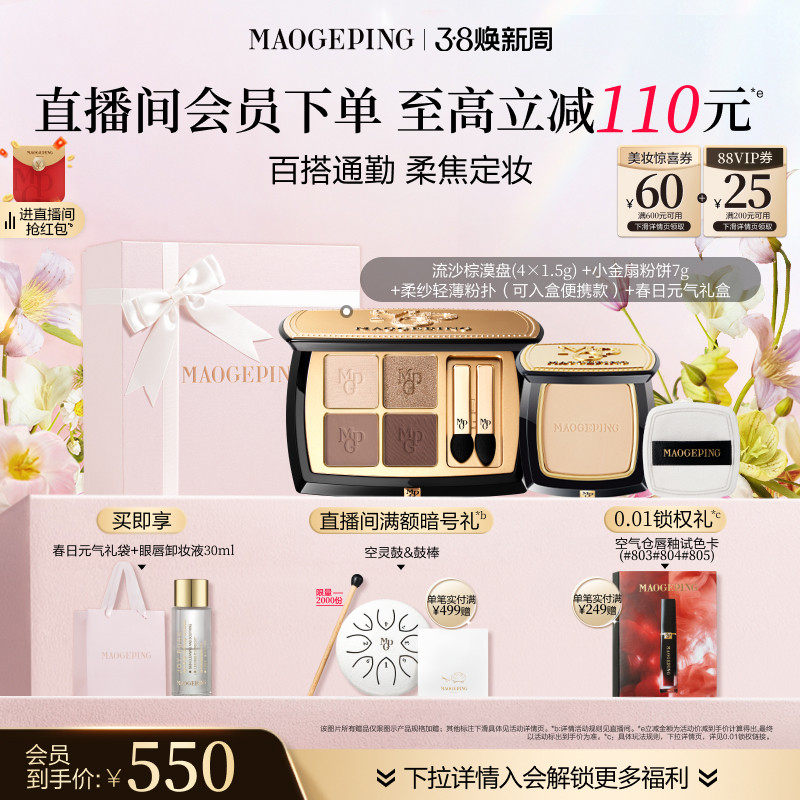 【新年礼物】毛戈平小金扇粉饼定妆持妆大地眼影盘彩妆套装礼盒