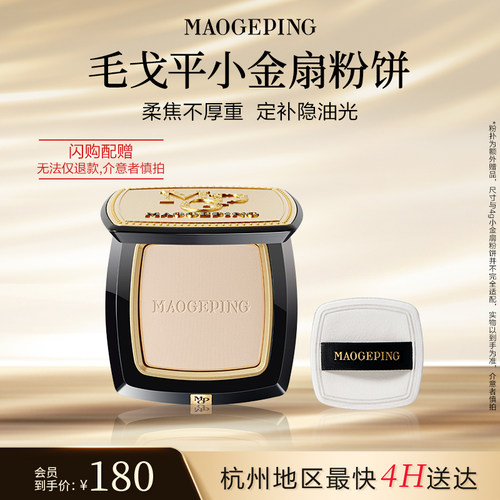 【毛戈平官方旗舰店淘宝闪购】光感柔纱凝颜小金扇粉饼4g哑光散粉