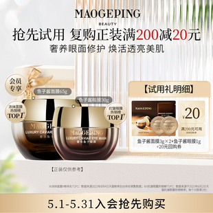 U先派樣毛戈平魚子面膜 眼膜 回購享20元 黑霜 粉底液 券