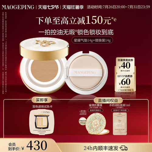 毛戈平星耀气垫白羽翼鱼子酱气垫