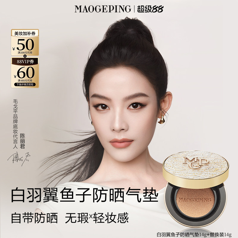 【陈丽君同款】毛戈平底妆礼盒黑白羽翼气垫限定版彩妆套装礼物